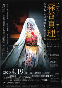 2020年10月10日公演チラシ