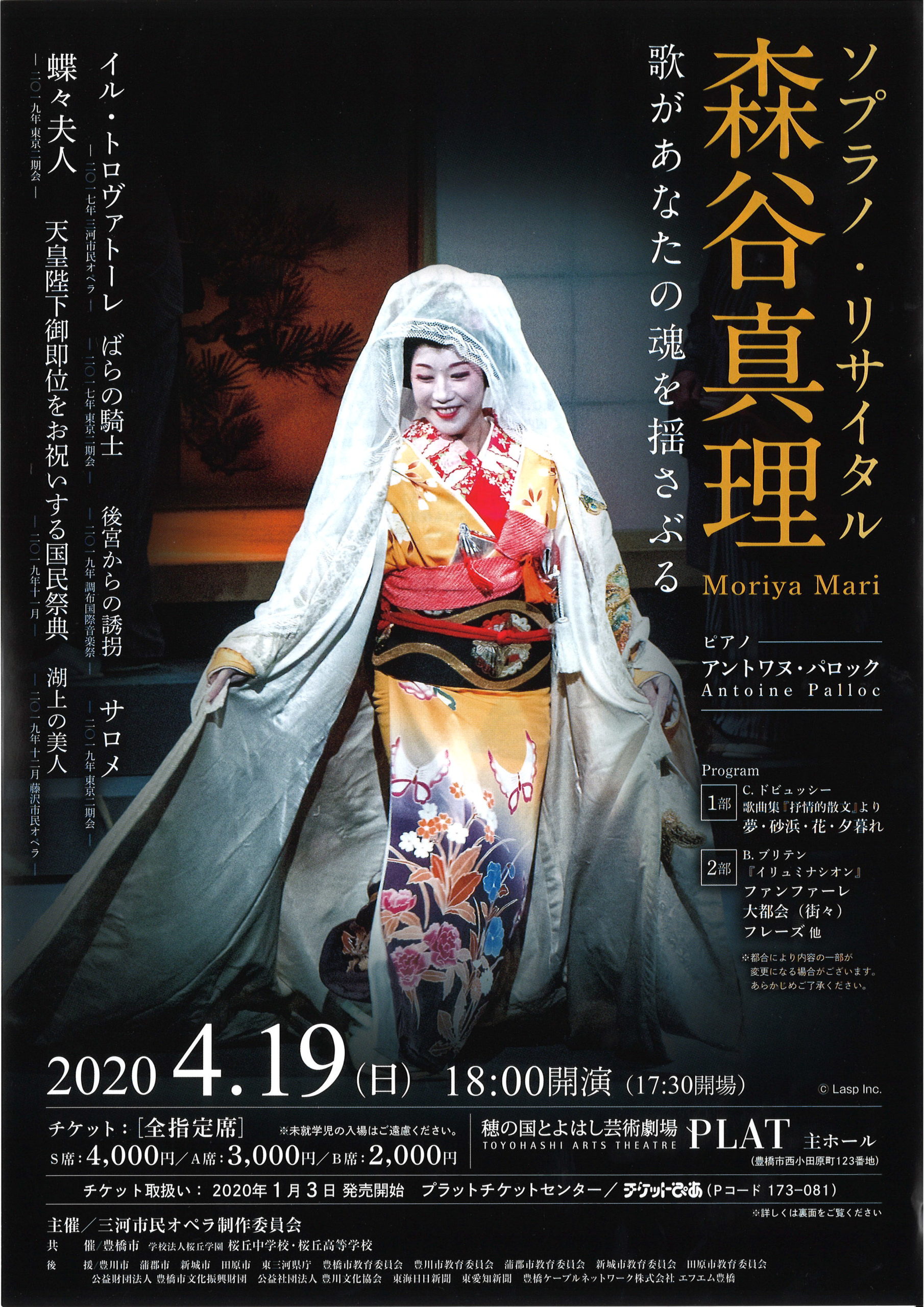 2020年10月10日公演チラシ