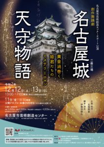 2020年12月12-13日公演チラシ表