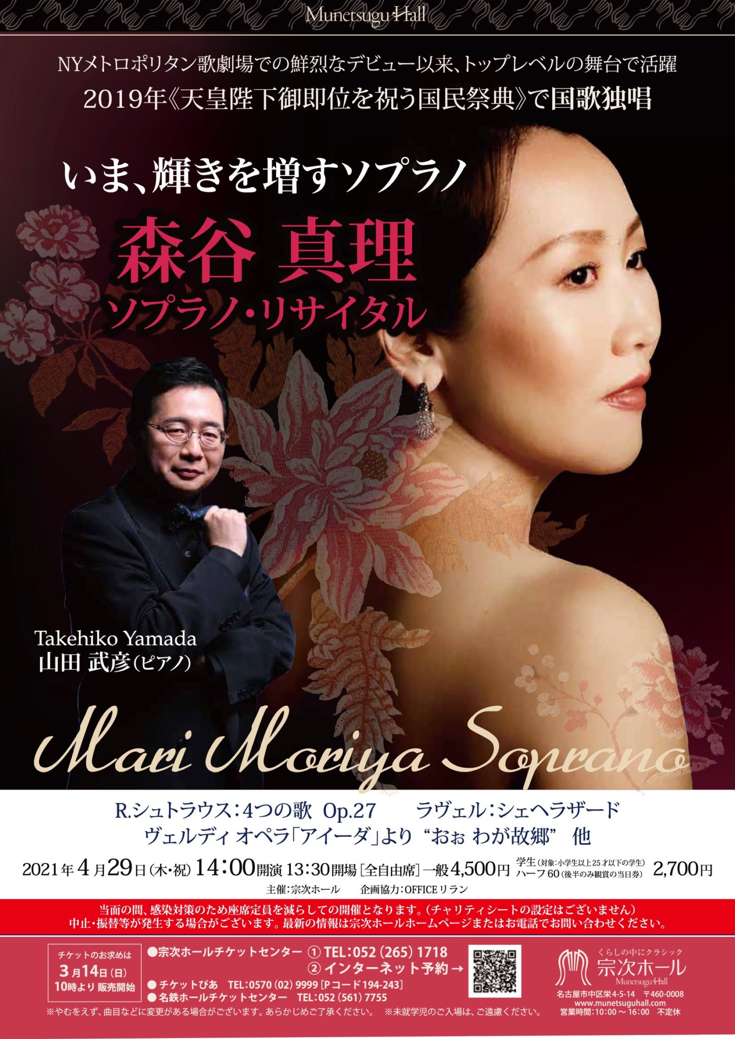 2021年4月29日公演チラシ表