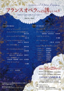 2021年5月29日公演チラシ表