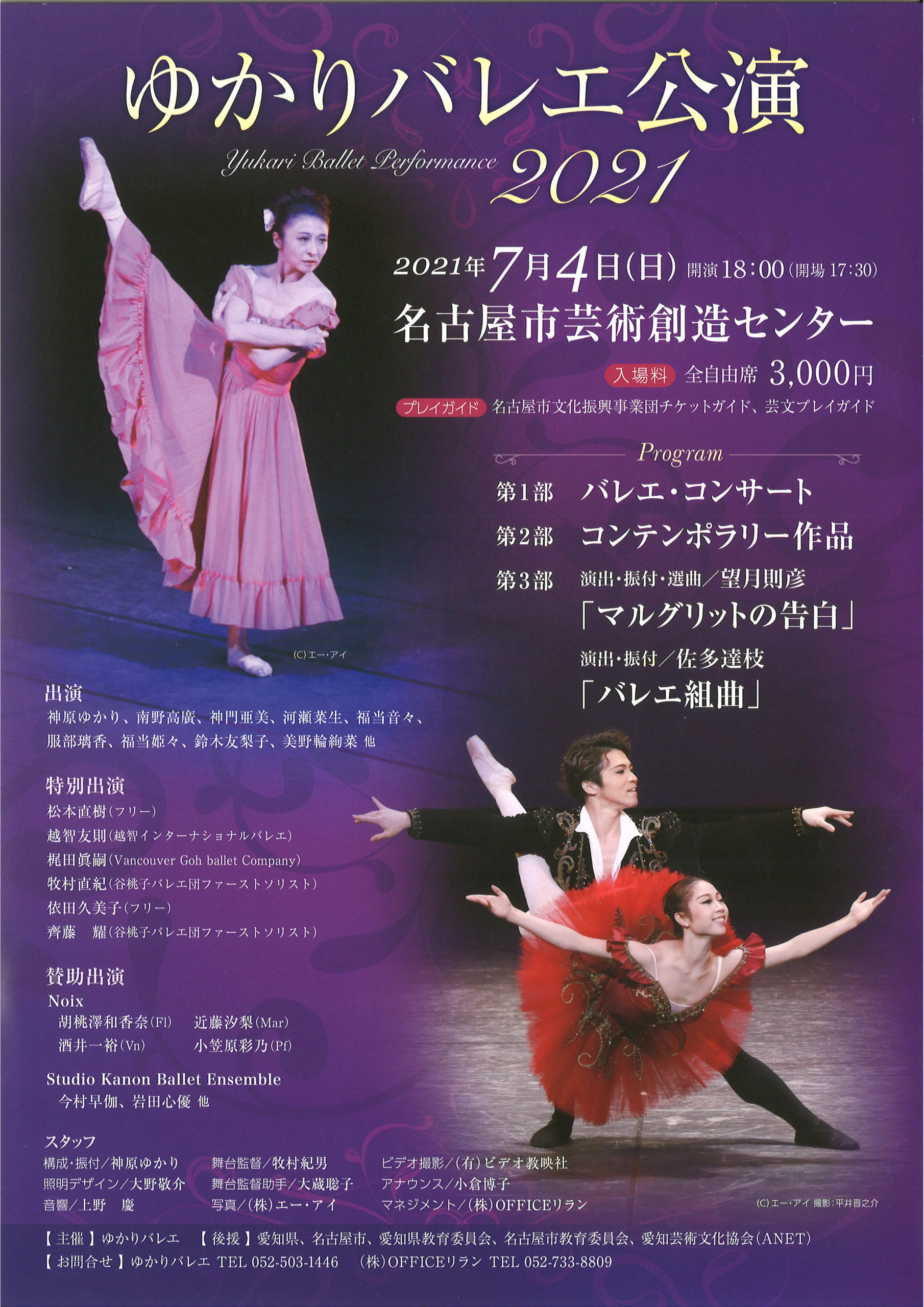 2021年7月4日公演チラシ