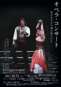 2021年10月31日公演チラシ表