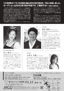 2021年10月31日公演チラシ裏