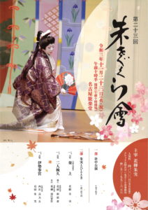 2021年11月23日公演チラシ表