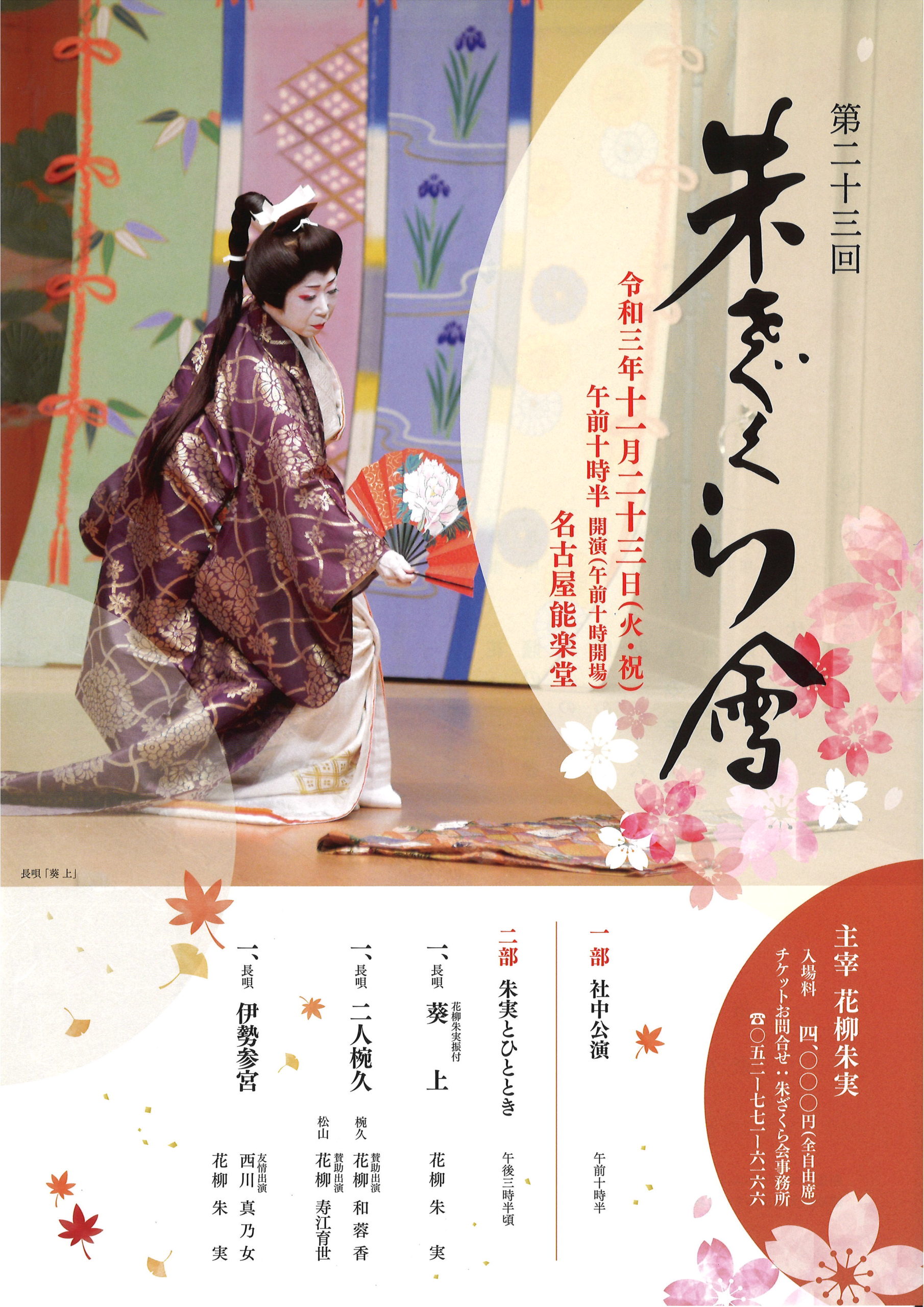 2021年11月23日公演チラシ表