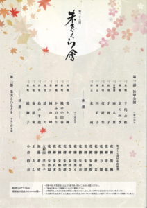 2021年11月23日公演チラシ表