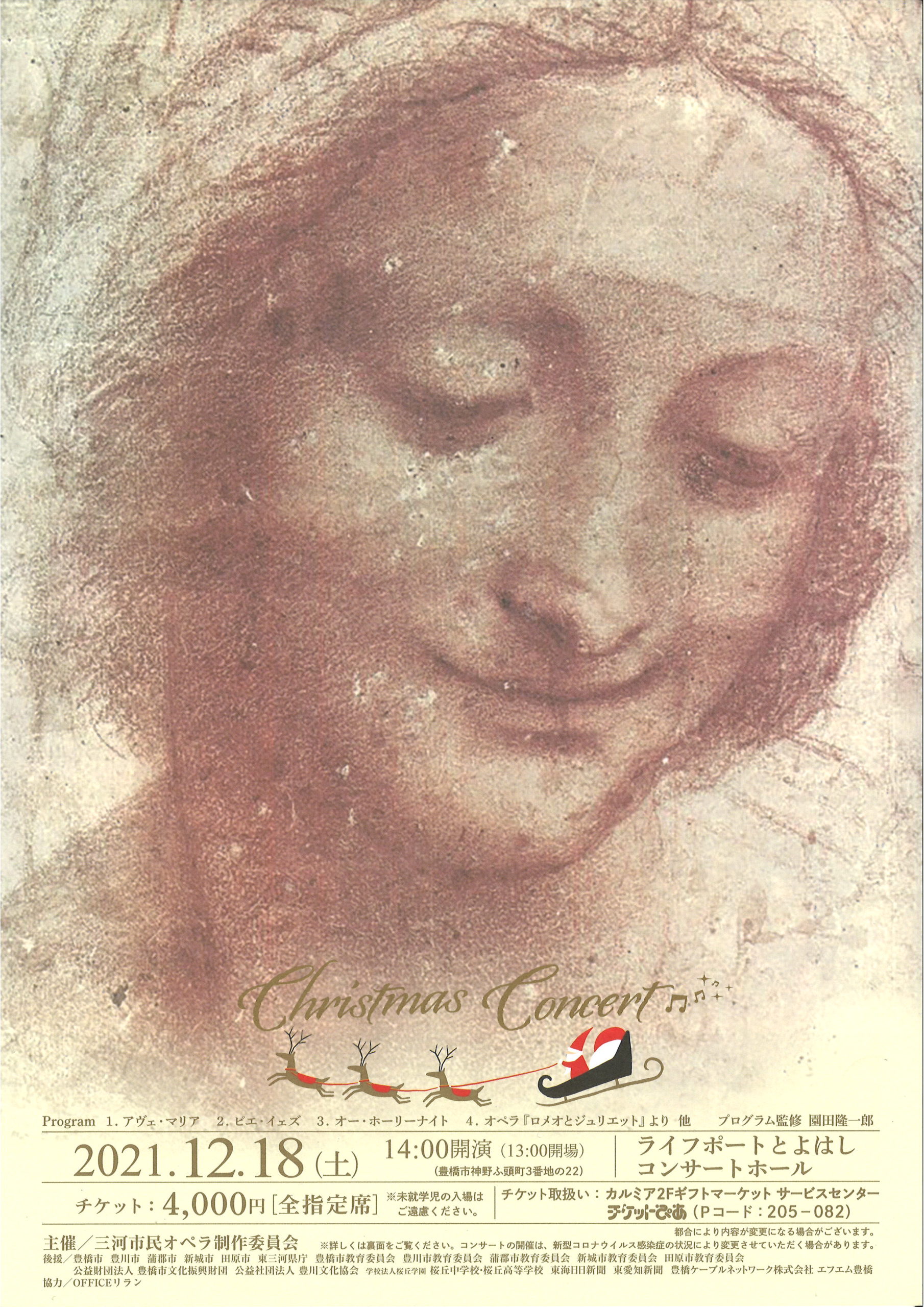 2021年12月18日公演チラシ表