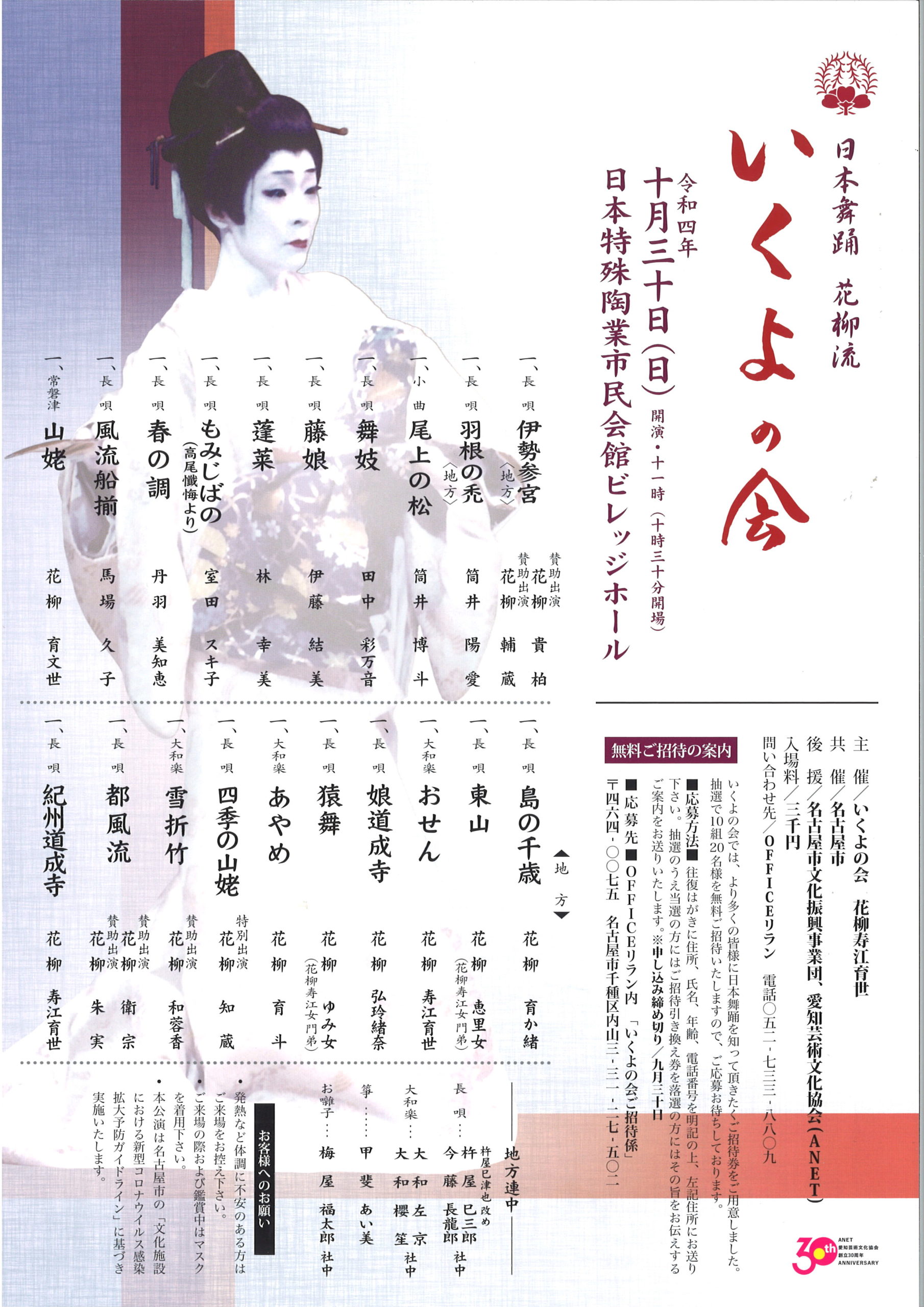 2022年10月30日公演チラシ