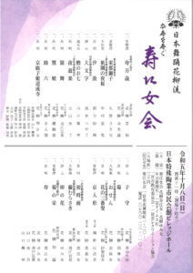 2023年10月8日公演チラシ