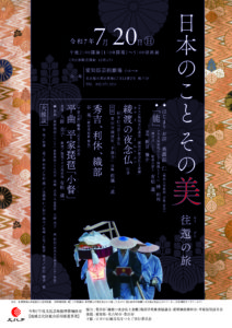 2025年7月20日公演チラシ表