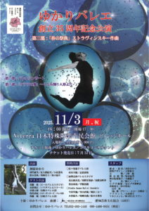 2025年11月3日公演チラシ