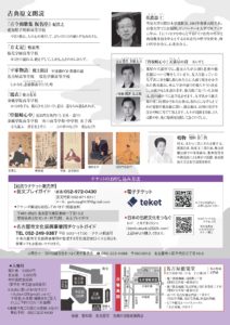 2025年11月3日公演チラシ裏