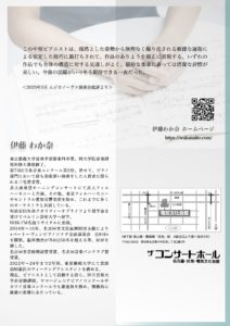 2025年12月26日公演チラシ裏