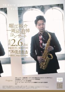 2026年2月6日公演情報