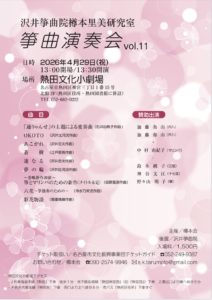 2026年4月29日公演情報