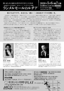 2026年6月12日公演チラシ裏