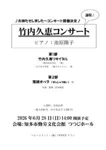 2026年6月28日公演チラシ