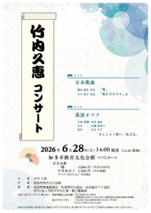 2026年6月28日公演チラシ表