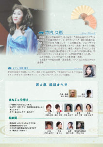 2026年6月28日公演チラシ裏