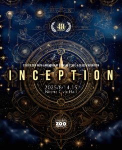 2025年8月14-15日公演チラシ